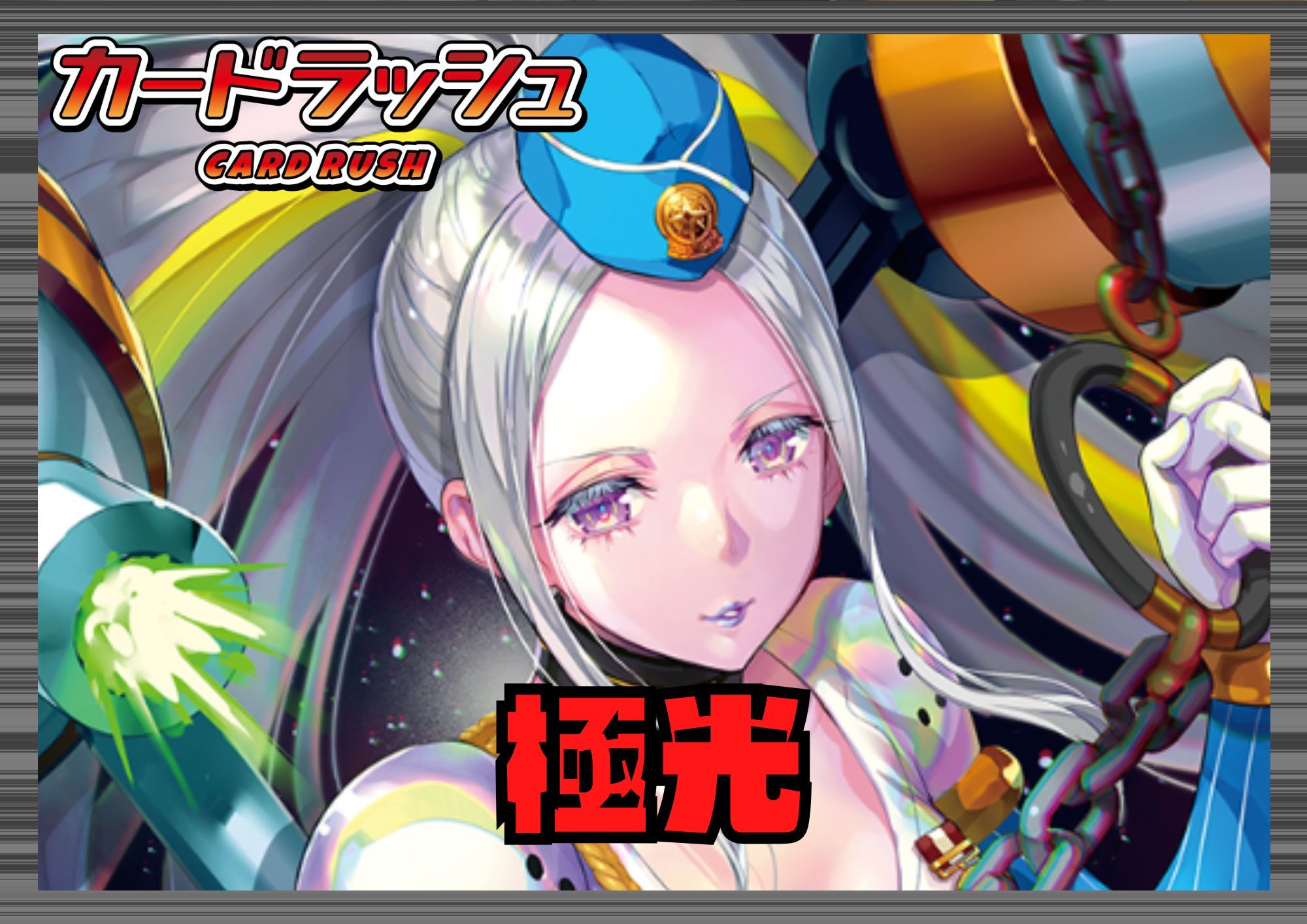 ブラントゲート(極光戦姫)【ver1.1】{-}《デッキ販売》