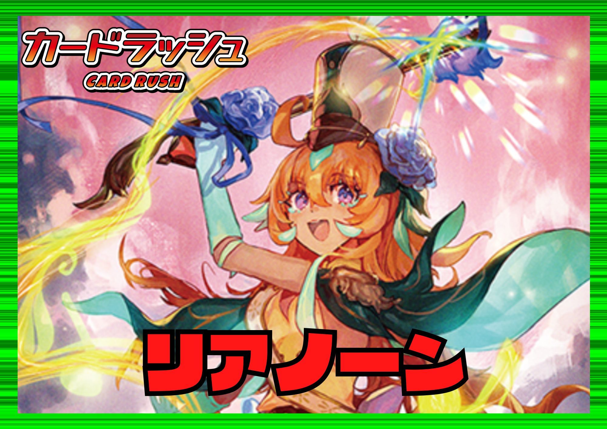 ストイケイア(リアノーン)【ver1.5】{-}《デッキ販売》
