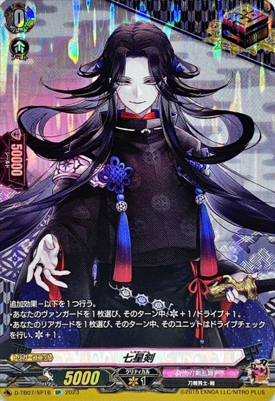 七星剣【SP】{D-TB07/SP16}《刀剣乱舞》