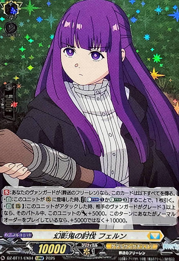 幻影鬼の討伐フェルン【EXRRR】{DZ-BT11/EX04}《ケテルサンクチュアリ