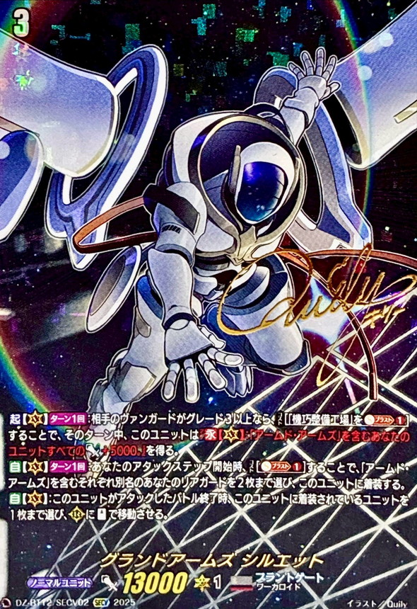 グランドアームズシルエット【SECV】{DZ-BT12/SECV02}《ブラントゲート