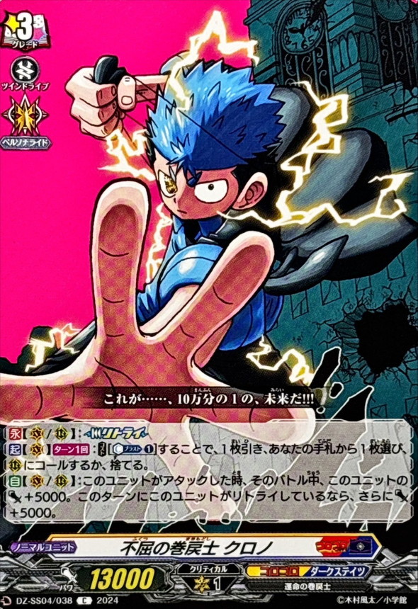 不屈の巻戻士クロノ【C】{DZ-SS04/038}《コロコロダークステイツ
