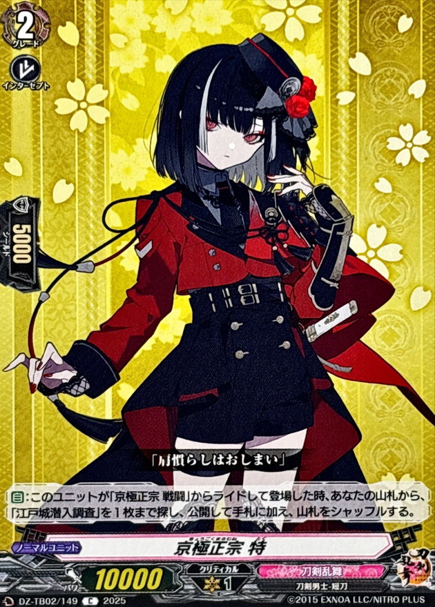 京極正宗特【C】{DZ-TB02/149}《刀剣乱舞》 - カードラッシュヴァンガード