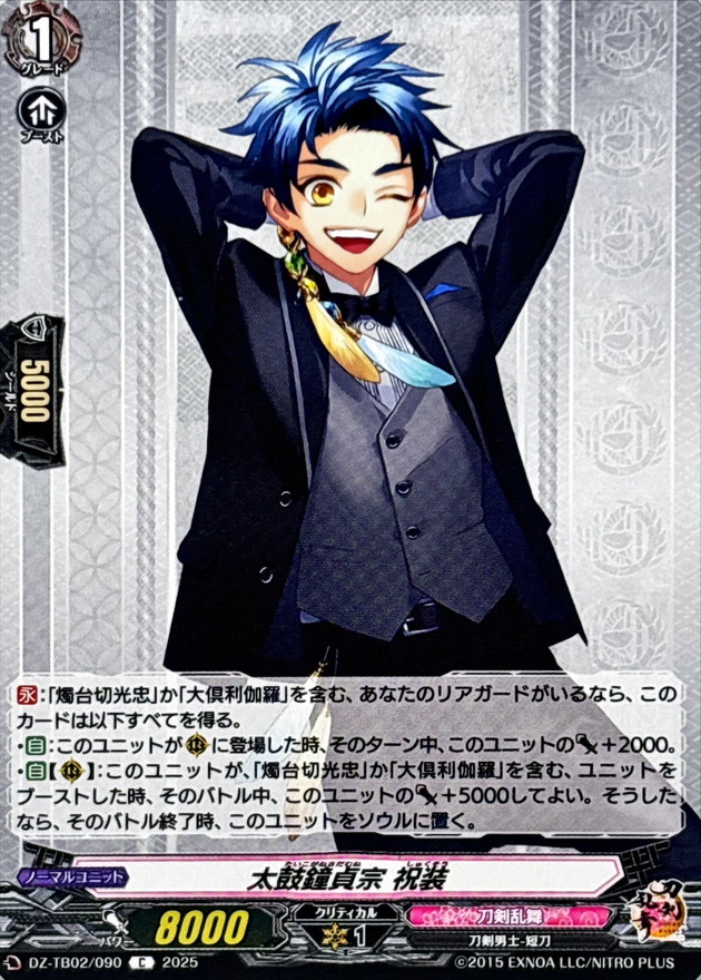 太鼓鐘貞宗祝装【C】{DZ-TB02/090}《刀剣乱舞》 - カードラッシュ