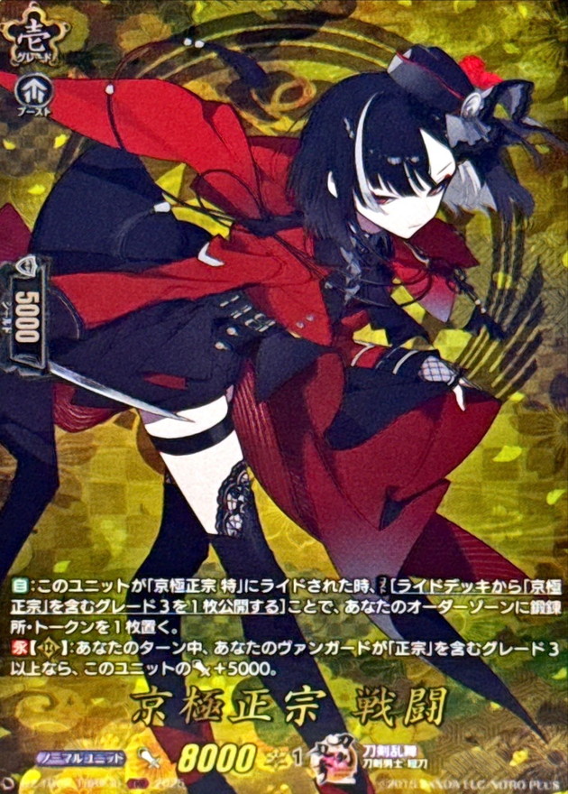 京極正宗戦闘【TRR】{DZ-TB02/TRR130}《刀剣乱舞》 - カードラッシュ