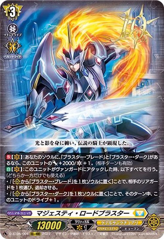 マジェスティ・ロードブラスター【10thRRR】{D-BT05/004}《ケテル