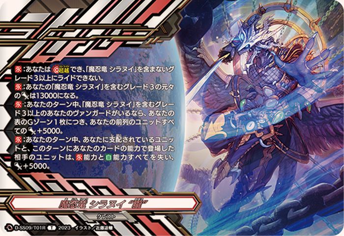 SP仕様」クレストカード(魔忍竜シラヌイ朧)【T】{D-SS09/T01R