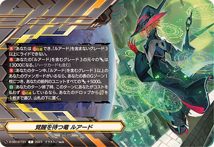 クレストカード(覚醒を待つ竜ルアード)【T】{D-SS10/T01}《ケテル