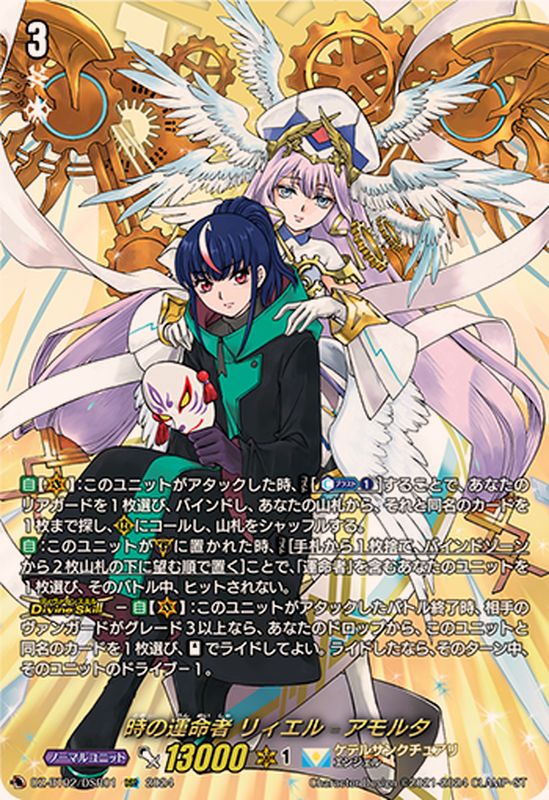 状態A-〕時の運命者リィエル=アモルタ【DSR】{DZ-BT02/DSR01}《ケテル