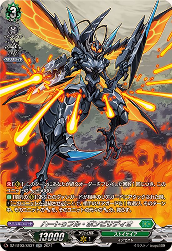 ハートゥフル・ポンピリディオ【SR】{DZ-BT03/SR37}《ストイケイア