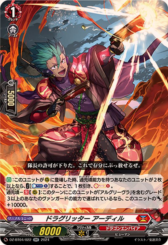 ドラグリッターアーディル【RR】{DZ-BT04/022}《ドラゴンエンパイア