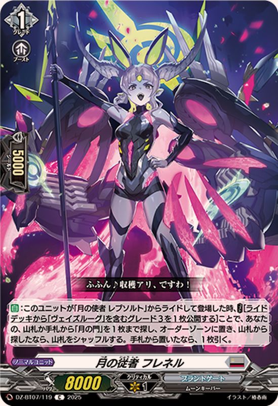 月の従者フレネル【C】{DZ-BT07/119}《ブラントゲート》 - カード