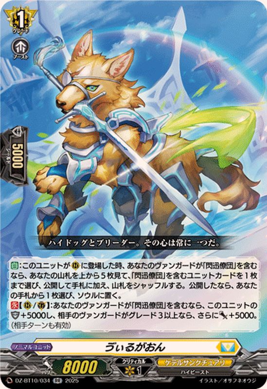 ヴぃるがおん【RR】{DZ-BT10/034}《ケテルサンクチュアリ》 - カード