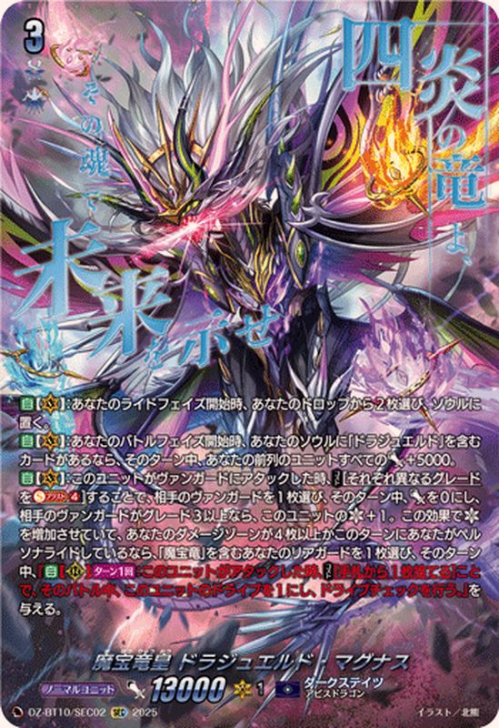 魔宝竜皇ドラジュエルド・マグナス【SEC】{DZ-BT10/SEC02}《ダーク