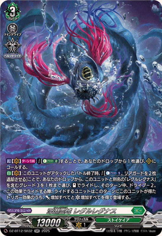 深淵霊域レグルレグナス【SR】{DZ-BT12/SR32}《ストイケイア