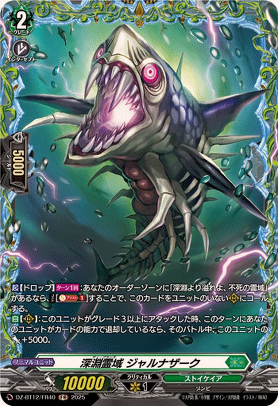 深淵霊域ジャルナザーク【FR】{DZ-BT12/FR40}《ストイケイア