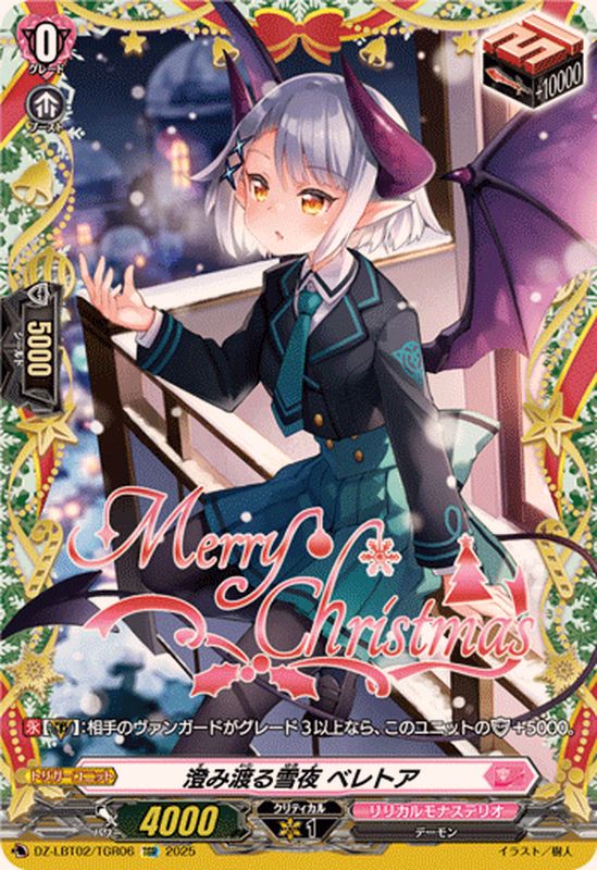 澄み渡る雪夜ベレトア【TGR】{DZ-LBT02/TGR06}《リリカルモナステリオ