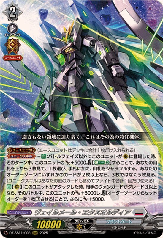 ヴェイルメール・エクスオルディア【ORRR】{DZ-SS11/003}《ブラント