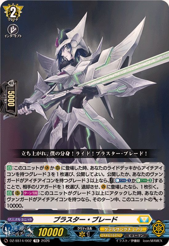 ブラスター・ブレード【TD】{DZ-SS14/002}《ケテルサンクチュアリ