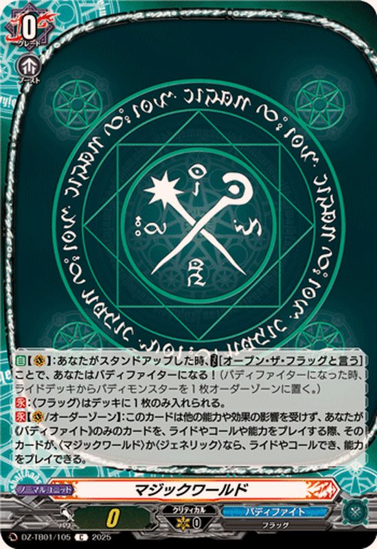 マジックワールド【C】{DZ-TB01/105}《バディファイト》 - カード