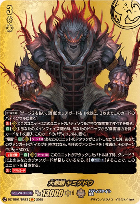 大魍魎ヤミゲドウ【BR】{DZ-TB01/BR13}《バディファイト》 - カード