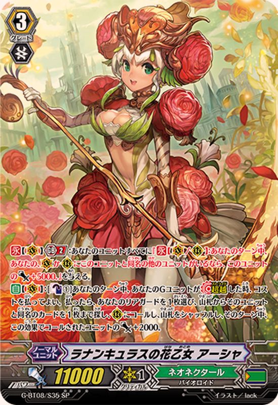 ラナンキュラスの花乙女アーシャ【SP】{G-BT08/S35}《ネオネクタール