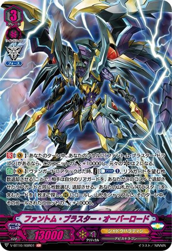 状態B〕ファントム・ブラスター・オーバーロード【ASR】{V-BT10/ASR01