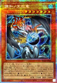 調和ノ天救竜 - カードラッシュ[遊戯王]
