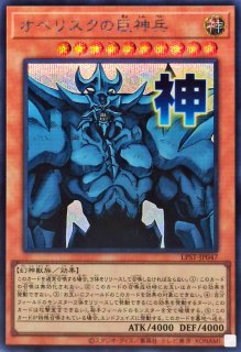 ラーの翼神竜【シークレット】{LPST-JP048}《モンスター》