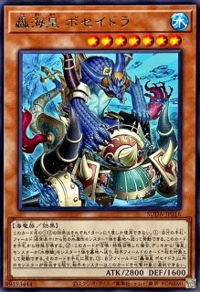 海皇精アビスライン【スーパー】{ROTA-JP017}《モンスター》