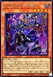 天叢雲之巳剣【シークレット】{WPP6-JP033}《儀式》