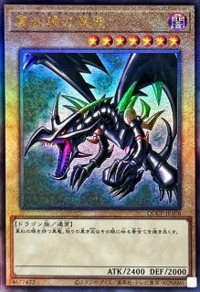 状態A-〕真紅眼の黒竜【レリーフ】{QCCP-JP108}《モンスター》