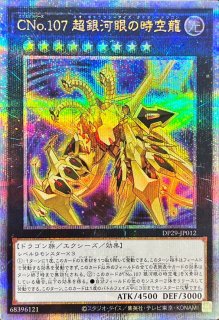 状態A-〕シューティングスタードラゴン【プリズマティックシークレット