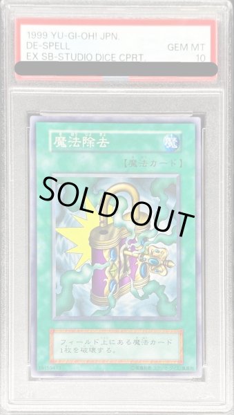PSA10鑑定済〕魔法除去(初期)【ノーマル】{-}《魔法》