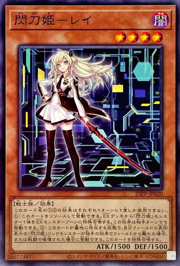 新)閃刀姫レイ【ノーマル】{23PP-JP020}《モンスター》