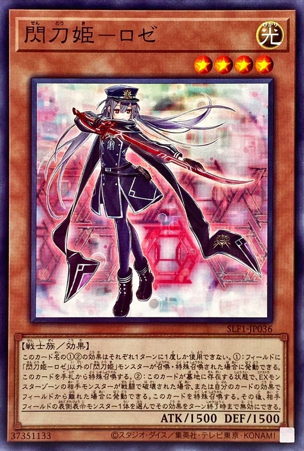 閃刀姫ロゼ 20th アジア版 シークレット 閃刀姫ロゼ 20th アジア版