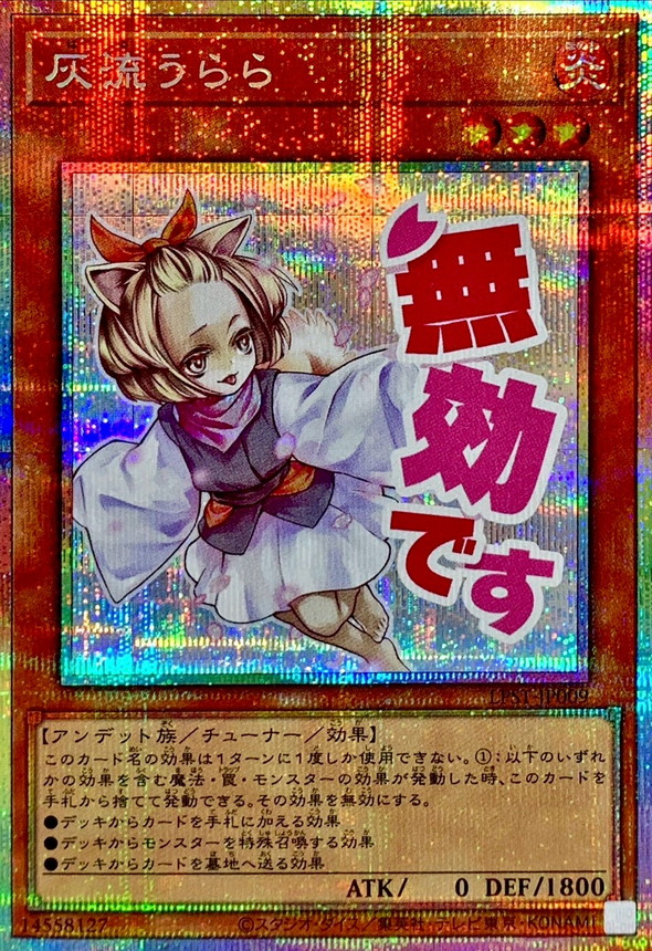 灰流うらら【プリズマティックシークレット】{LPST-JP009}《モンスター》