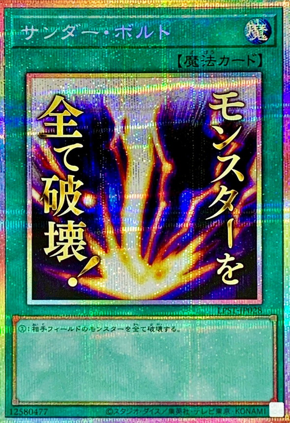 サンダーボルト【プリズマティックシークレット】{LPST-JP028}《魔法》