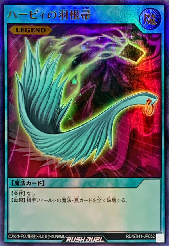 ハーピィの羽根帚【ウルトラ】{RD/5TH1-JP052}《RD魔法》