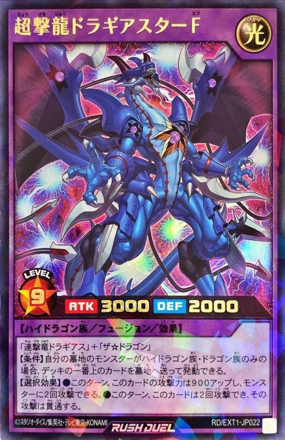 超撃龍ドラギアスターF【ラッシュレア】{RD/EXT1-JP022}《RDフュージョン》