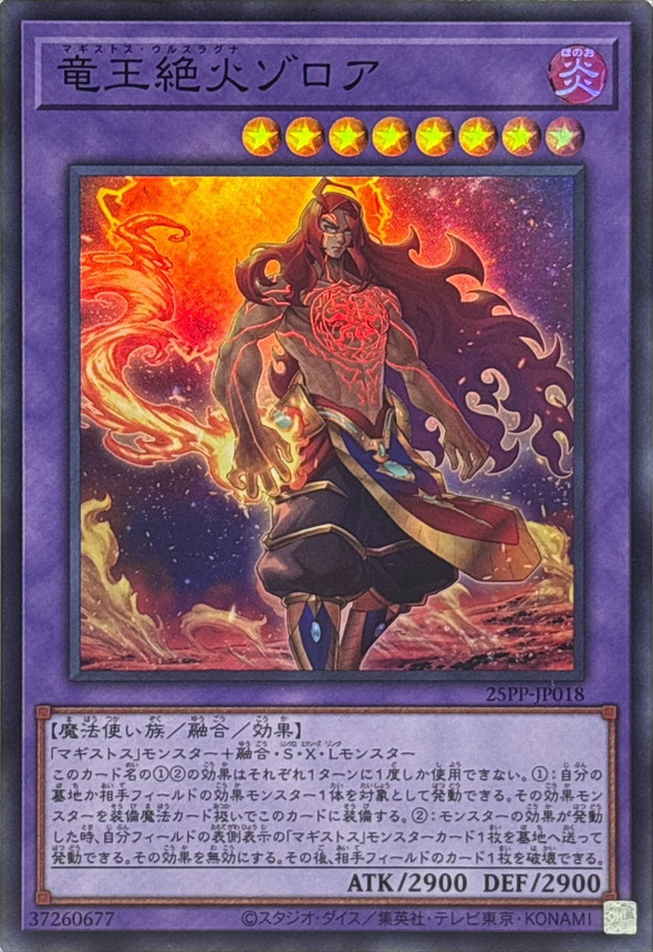 竜王絶火ゾロア【スーパー】{25PP-JP018}《融合》