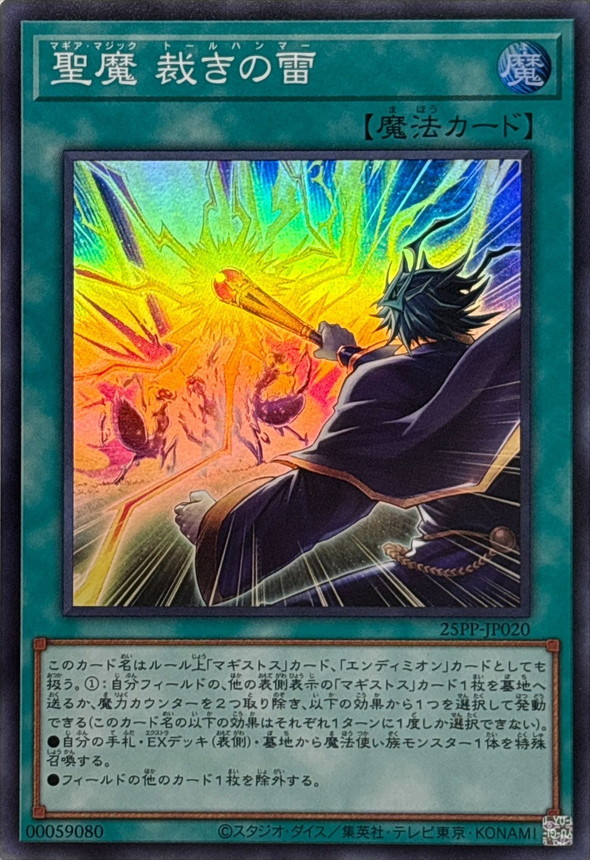 状態A-〕聖魔裁きの雷【スーパー】{25PP-JP020}《魔法》 - カード