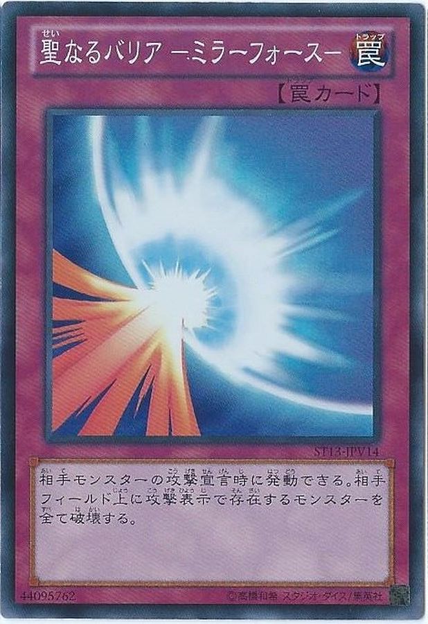 状態B〕聖なるバリアミラーフォース【ウルトラパラレル】{DL4-067}《罠》