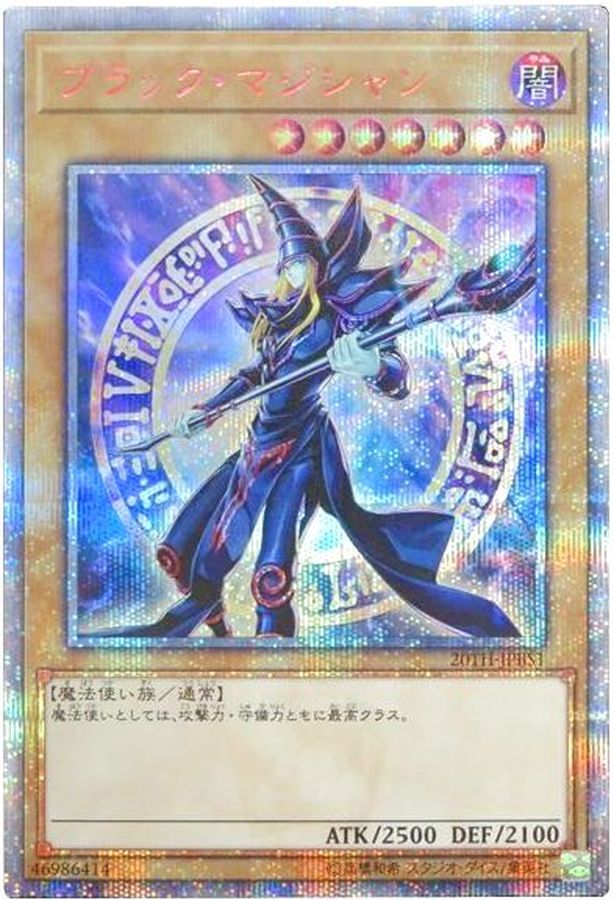 状態A-〕ブラックマジシャン【20thシークレット】{20TH-JPBS1
