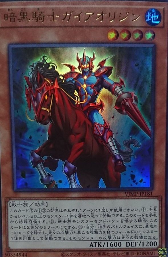暗黒騎士ガイアオリジン【ウルトラ】{VJMP-JP181}《モンスター》