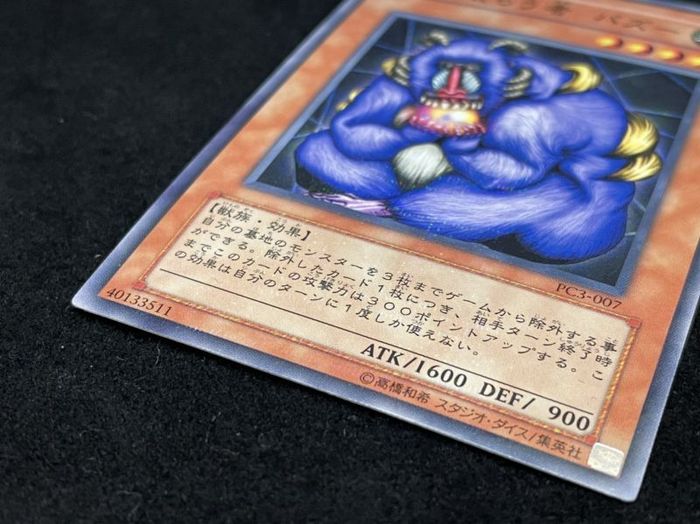 状態B〕魂を喰らう者バズー【ノーマルパラレル】{PC3-007}《モンスター》