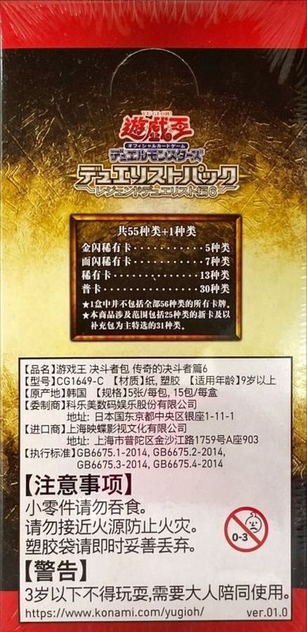 デュエリストパック『レジェンドデュエリスト編6(アジア版未開封BOX