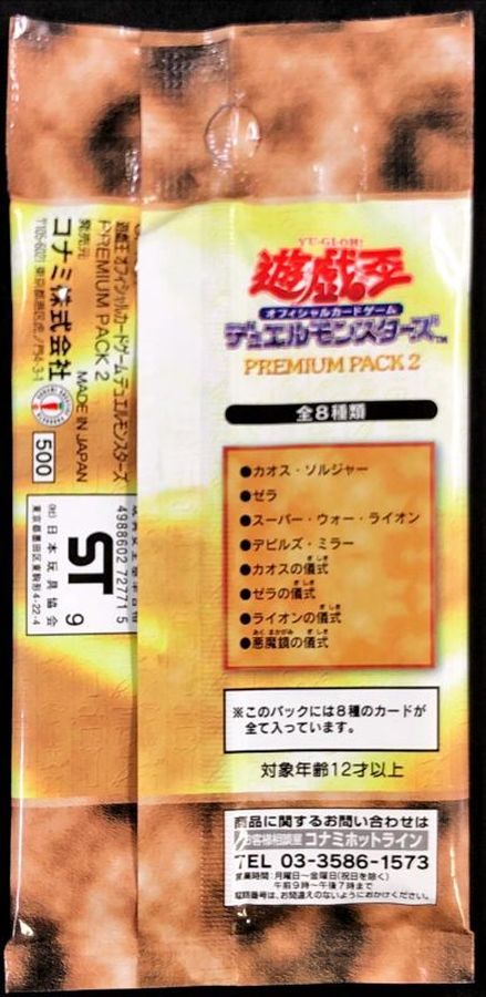 PREMIUM PACK 2【-】{-}《未開封パック》