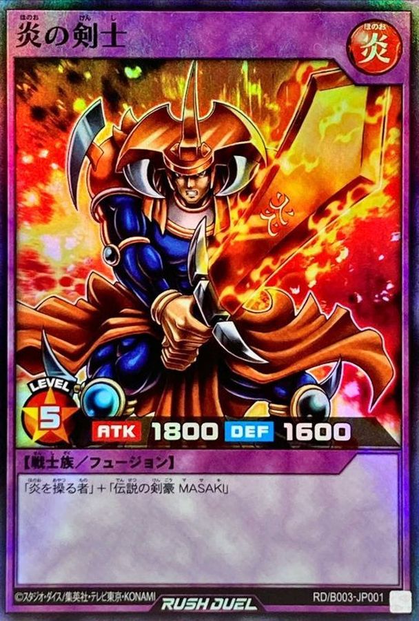 炎の剣士【スーパー】{RD/B003-JP001}《RDフュージョン》