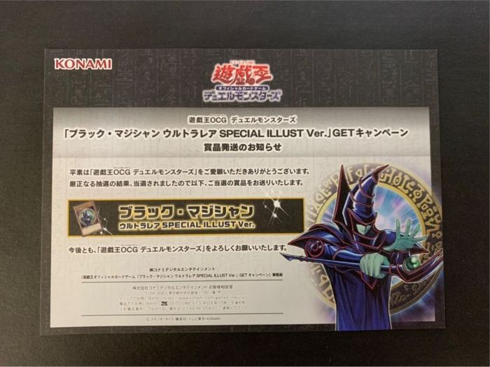 未開封)ブラックマジシャン(当選通知書付き、ダンボール付き